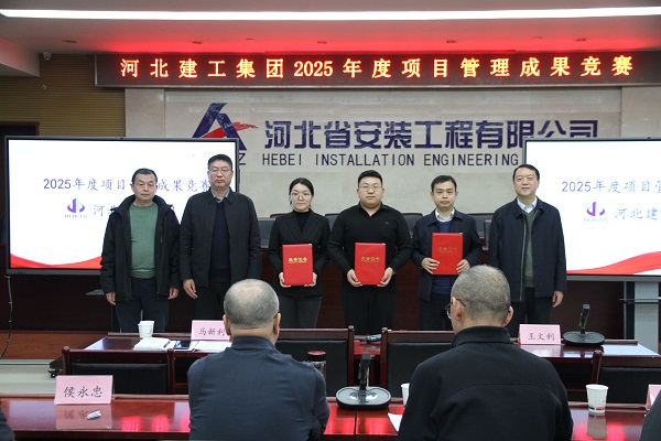 公司在集團(tuán)項(xiàng)目管理成果競(jìng)賽中喜獲佳績(jī)